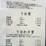 うなぎ 魚政 - メニュー　2018年5月