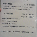 うなぎ 魚政 - メニュー　2018年5月