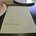 アキヒサ ハンダ - ２０１８年５月２１日本日のメニュー