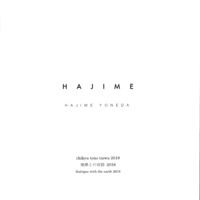 ハジメ - メニュー：地球との対話