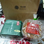 久次郎 - お土産で買ったよ～