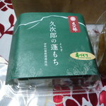 久次郎 - 蓬（よもぎ）もち、4個入りで560円