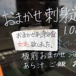 埼玉漁港 海鮮食堂 そうま水産 川島店 - ˚‧º·(˚ ˃̣̣̥⌓˂̣̣̥ )‧º·˚マジっすか…