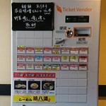 らーめん浜八道 - 