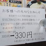 味千ラーメン - 