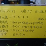 中華 太陽 - 本日のランチ（午後2時まで）