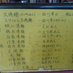 中華 太陽 - メニュー