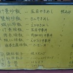 中華 太陽 - メニュー