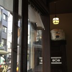 盃屋かづち - 入り口から、いい風が入る～