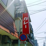 カレーの店 マボロシ - 時々通りかかりますが、平日ランチタイムは５人から１５人くらいの並びかな。すごくまでは行列してはいませんが、回転は遅い。店内９人定員、シェフはひとり。