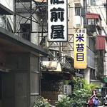 天津街米苔目 - 黄色い看板が目印！