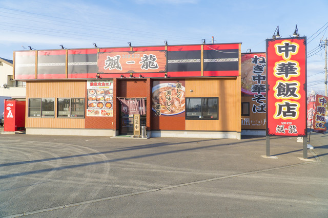 颯龍 北上店（ソーリュー） - 柳原（ラーメン）の写真