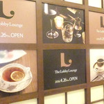 ザ ロビーラウンジ - 外観１【２０１８年５月】