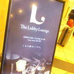 ザ ロビーラウンジ - 外観２【２０１８年５月】