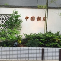 中国飯店 市ヶ谷店 - 