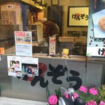 けんぞう - 