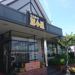 とんかつ豚小屋 - 店名が「豚小屋」に変わってます。