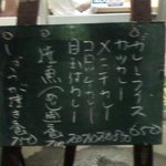 早川亭 - 店外のメニューボード