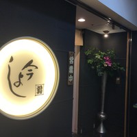 今よし - 
