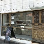 ジャンティーユ - 目黒と中目黒の間あたり⁉️