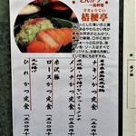 とんかつ 桔梗亭 - 夜のメニュー