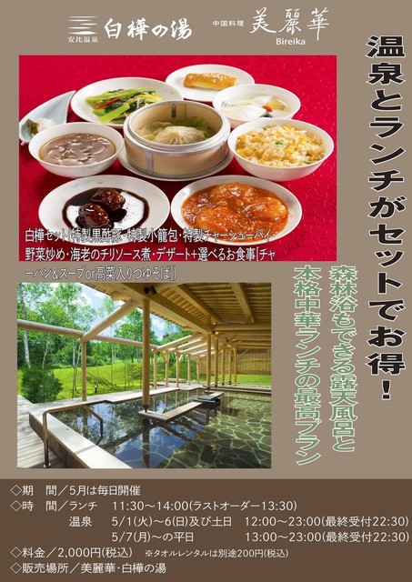 中国料理 美麗華 - 安比高原（中華料理）の写真