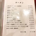 ぽんぽこ亭 - メニュー　ラーメン