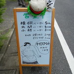 横綱バーガー 両国店 - 