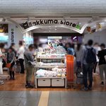 Rirakkuma Sutoa - 2018.4.30  店舗外観