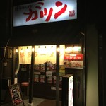 博多ラーメン ガツン - 