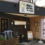 ナルトもメンマもないけれど - 久しぶりに外観を撮る