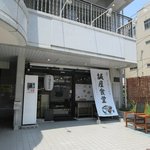 誠屋食堂 - 建物外観