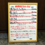 蕎茶亭まるやま - この日の限定メニュー