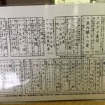 成田家 - 本日のおすすめ