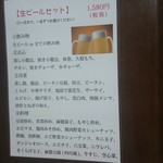 Soshishuka Taiwan Kozararyouri - お得感生ビールセット1580円