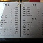 麺飯餃子メニュー