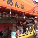 松葉商店 - 外観