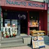 なるとキッチン 渋谷店