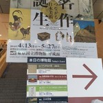 鶴屋吉信 - 東京国立博物館平成館