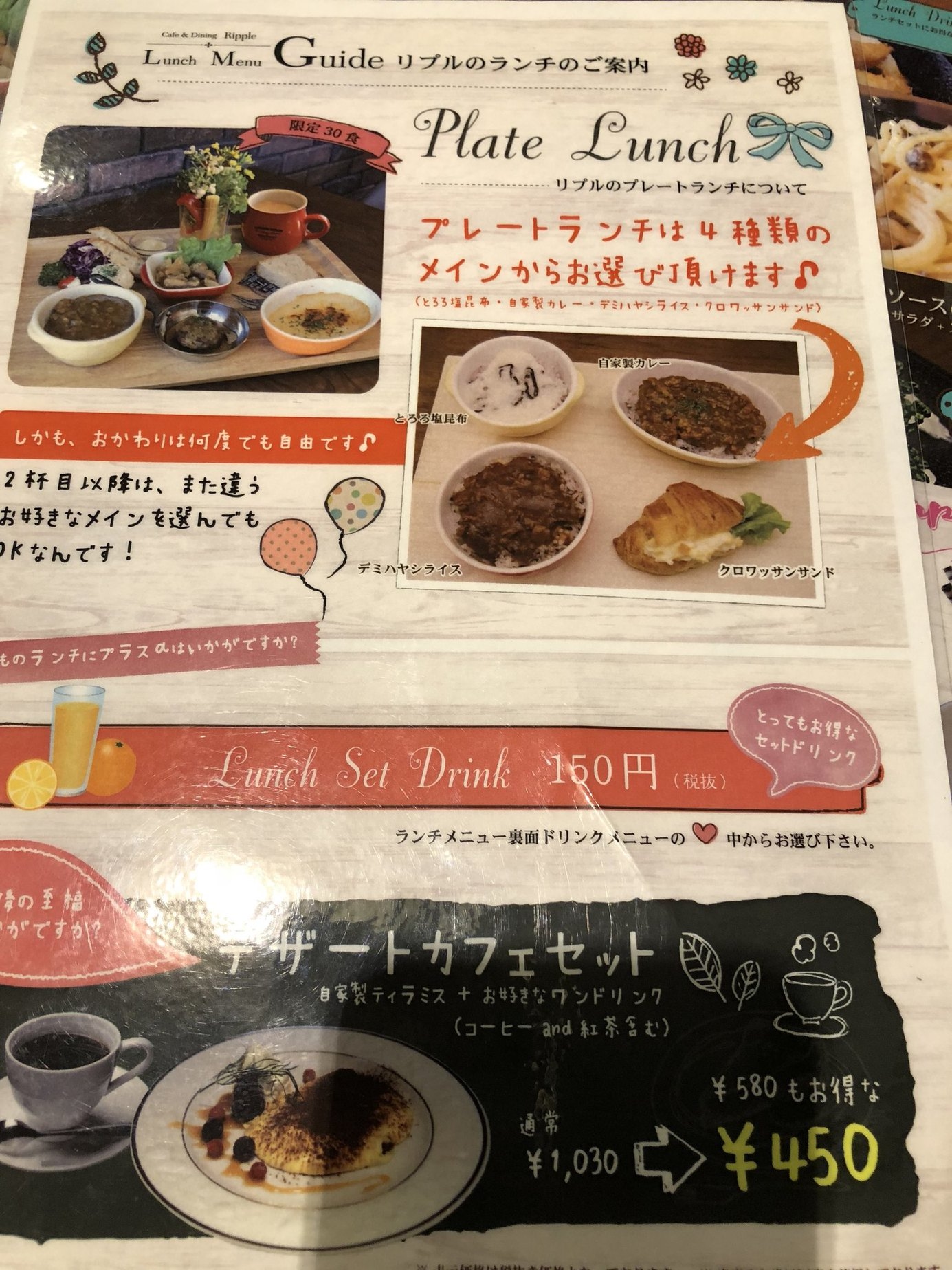 メニュー写真 : 【閉店】カフェアンドダイニング リプル （Cafe & Dining Ripple） - 自動車学校前/カフェ | 食べログ