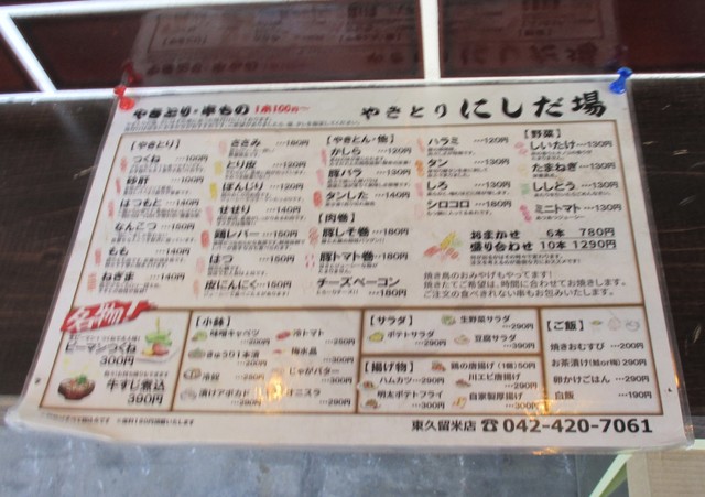 東久留米駅 西口にも やきとり居酒屋 にしだ場 お持ち帰りコーナー併設 が 17 11 17 ニューオープン 18 5 26 ー 先行0件 3045 ログ4102 By ベリータルト やきとり にしだ場 東久留米店 東久留米 居酒屋 食べログ 東久留米駅 西口にも やきとり居酒屋 にしだ場 お持ち帰りコーナー併設 が 17 11 17 ニューオープン 18 5 26 ー 先行0件 3045 ログ4102 By ベリータルト やきとり にしだ場 東久留米店 東久留米 居酒屋 食べログ