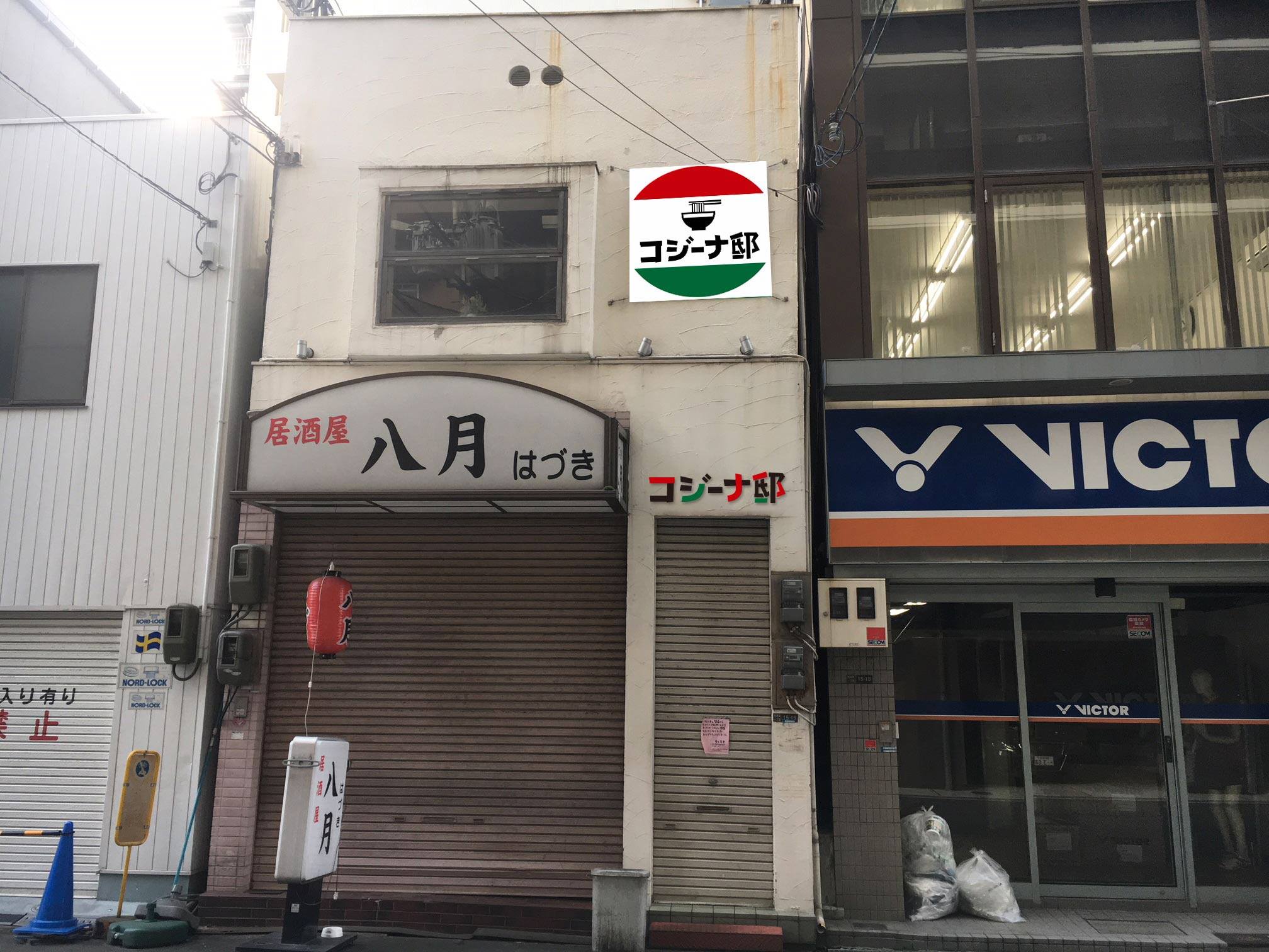 コジーナ邸 鶏白湯ラーメンと豪快な居酒屋料理＆鍋 本町阿波座