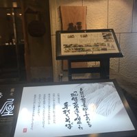 麓屋 京王プラザホテル - 