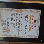 雨は、やさしく - 