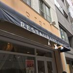 レストラン・サカキ - 