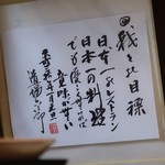 銀座ろくさん亭 - 標語