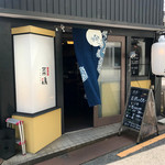 菜鶏 - 店舗入口（昼）