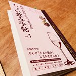 Sakanade Baru Uochika - ちょい飲み手帳大阪キタvol.1