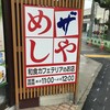 ザめしや 西京極店