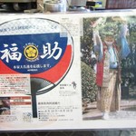 阿波饂飩 両国 福助 - 阿波おどり本家・大名連を応援しています